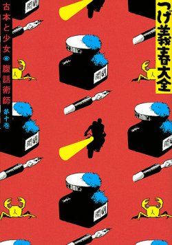 つげ義春（つげよしはる）大全｜定期購読 - 雑誌のFujisan