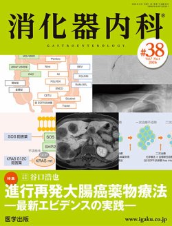 消化器内科｜定期購読で送料無料 - 雑誌のFujisan