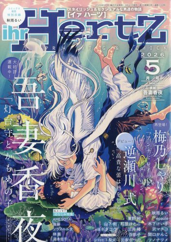 ihr HertZ｜定期購読 - 雑誌のFujisan