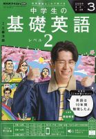 NHKラジオ 中高生の基礎英語 in English 2024年2月号 (発売日2024年01