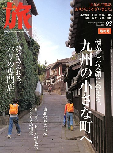 旅｜定期購読 - 雑誌のFujisan