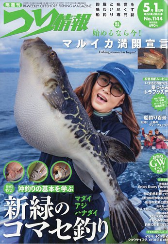 つり情報｜定期購読14%OFF - 雑誌のFujisan