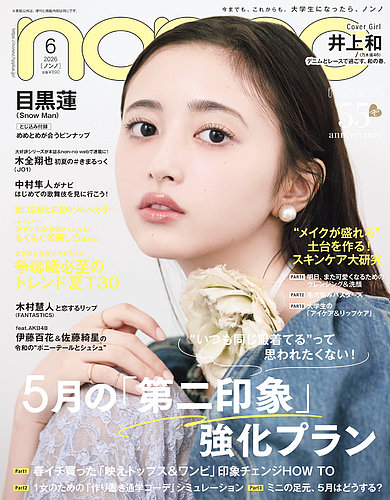 non・no（ノンノ）のバックナンバー | 雑誌/電子書籍/定期購読の予約は