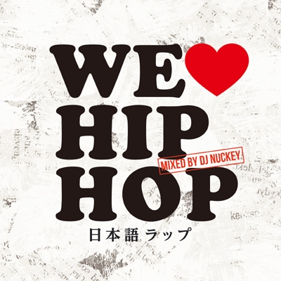 WE LOVE HIP HOP 日本語ラップ Mixed by DJ NUCKEY : DJ NUCKEY