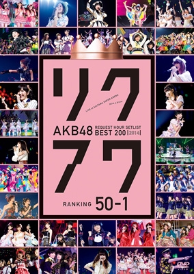 AKB48 リクエストアワーセットリストベスト200 2014 (100～1ver.)【50