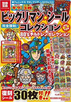 Bikkuri-man Sticker Collection Devil vs Angel 80's Children
