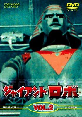 【新品未開封】ジャイアントロボ Vol.2〈2枚組〉 ジャイアントロボ VOL.2 【DVD】 : ハピネット・オンラインYahoo