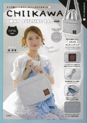 CHIIKAWA 2WAY QUILTING BAG BOOK ハチワレver. : ブランド付録つき