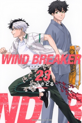 WIND BREAKER 23 週刊少年マガジンKC : にいさとる | HMV&BOOKS online