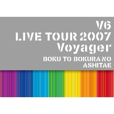 V6 LIVE TOUR 2007 Voyager -僕と僕らのあしたへ- : V6 | HMV&BOOKS