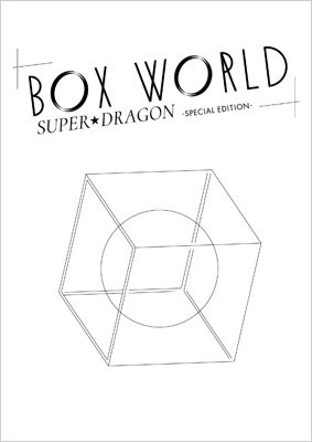 BOX WORLD -SPECIAL EDITION- : SUPER☆DRAGON | HMV&BOOKS online