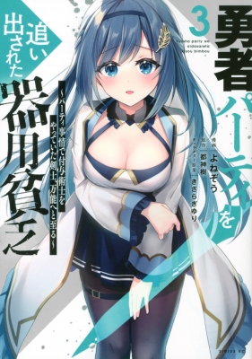 勇者パーティを追い出された器用貧乏 -パーティ事情で付与術士をやっ