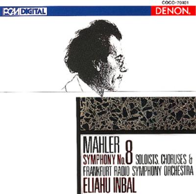 交響曲第8番『千人の交響曲』 インバル＆フランクフルト放送交響楽団