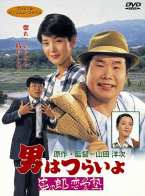 男はつらいよ 第35作 寅次郎恋愛塾 : 男はつらいよ | HMV&BOOKS online