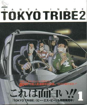 TOKYO TRIBE 2 1 FEELCOMICS : 井上三太 | HMV&BOOKS online - 4396770014