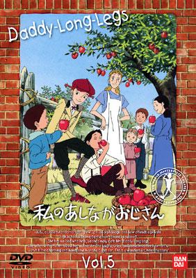 私のあしながおじさん 5 : 世界名作劇場 | HMV&BOOKS online - BCBA-1089