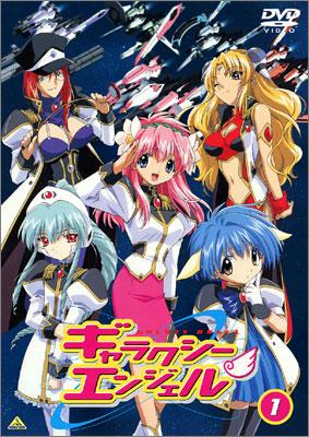 ギャラクシーエンジェル 1 | HMV&BOOKS online - BCBA-777