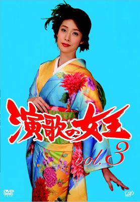 演歌の女王 vol.3 | HMV&BOOKS online - VPBX-12745