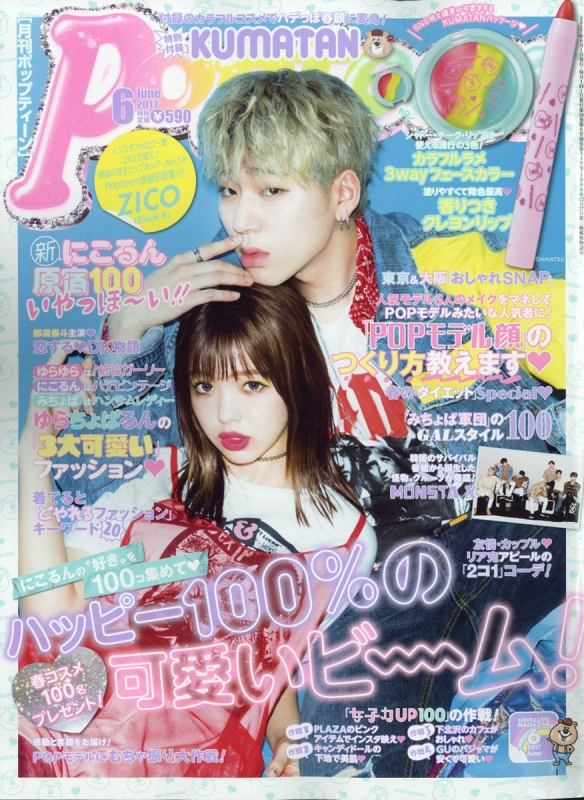Popteen (ポップティーン)2017年 6月号 : Popteen編集部 | HMV&BOOKS