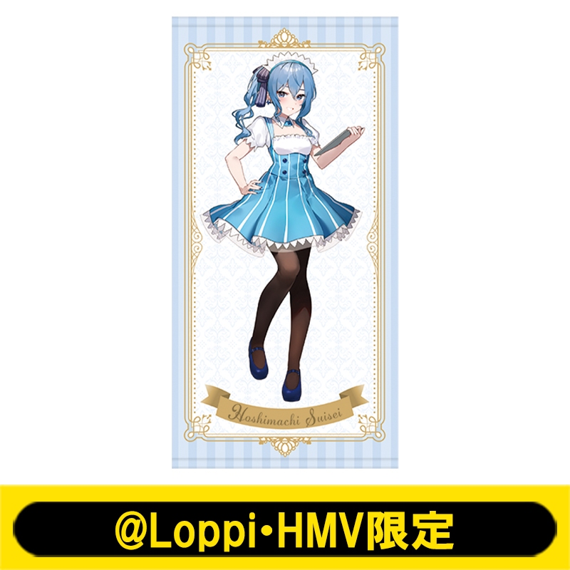 ビッグタオル(星街すいせい / ローソンメイド服)【@Loppi・HMV限定