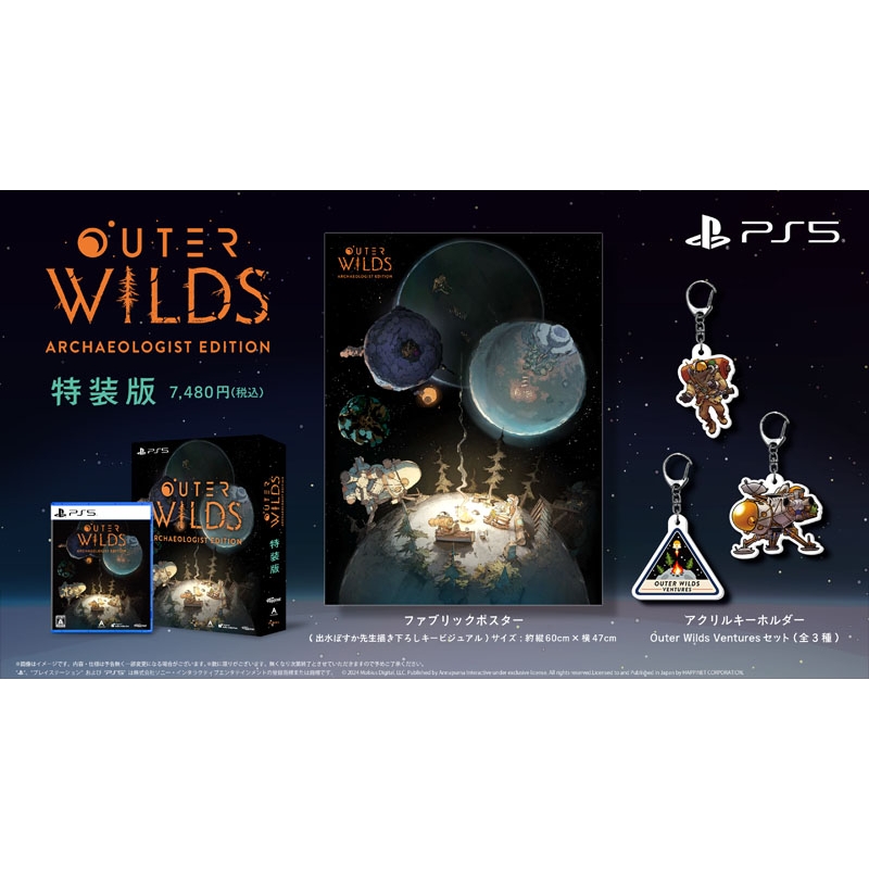 PS5】Outer Wilds: Archaeologist Edition 特装版 : Game Soft