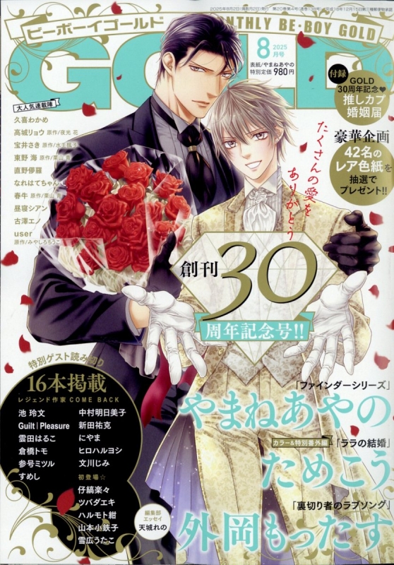 BE・BOY GOLD (ビーボーイゴールド)2025年 8月号 : ビーボーイゴールド