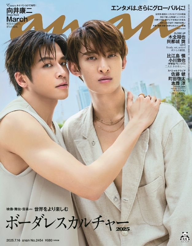 anan (アンアン)2025年 7月 16日号【表紙：向井康二（Snow Man