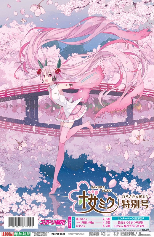 桜ミク ひろはこ 夜桜法被 2025 Art by iXima 初音ミク 桜ミク×ひろは