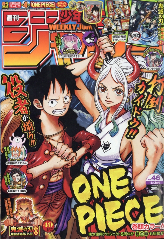 d*9様 鬼滅の刃 新連載 週刊少年ジャンプ2016年 11号 ジャンプ 鬼滅 新