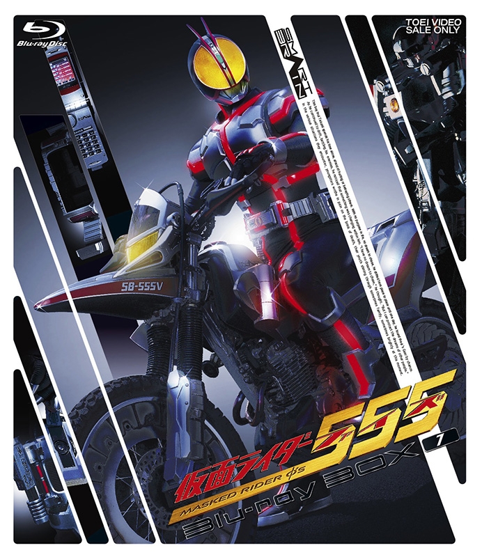 仮面ライダー555（ファイズ） Blu-ray BOX 1 : 仮面ライダー