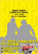 SMAP×SMAP COMPLETE BOOK 月刊スマスマ新聞｜アイテム｜HMV&BOOKS online