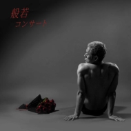 般若 アルバム『コンサート』 先着特典はブログCD｜HMV&BOOKS online