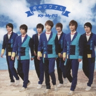 光のシグナル : Kis-My-Ft2 | HMV&BOOKS online - AVCD-48951