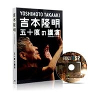 MP3セット吉本隆明 五十度の講演 (吉本隆明全講演アーカイブより