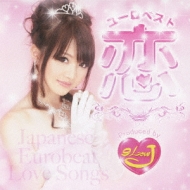 恋ユーロ・ベスト | HMV&BOOKS online - VICL-63863