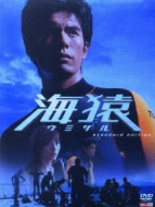海猿 スタンダード・エディション : 海猿 | HMV&BOOKS online - PCBG-50678