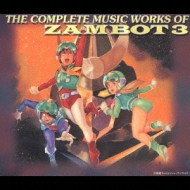 無敵超人ザンボット3 & 無敵鋼人ダイターン3 総音楽集 | HMV&BOOKS