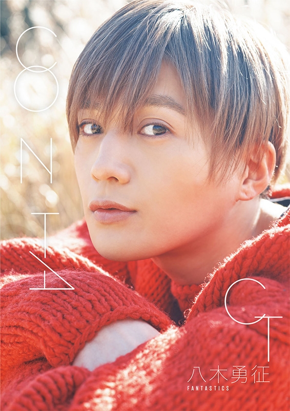 八木勇征 1st写真集『CONTACT』特別限定版【@Loppi・HMV限定カバーver