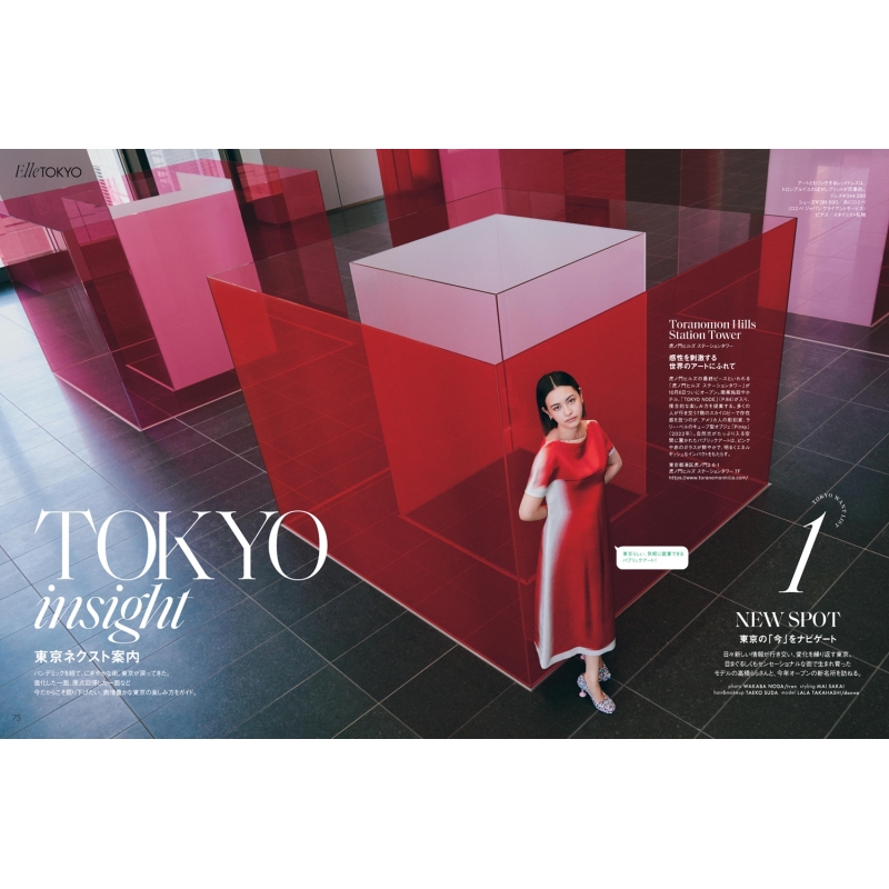 ELLE JAPON (エル・ジャポン)2023年 11月号【表紙：広瀬すず】 : ELLE