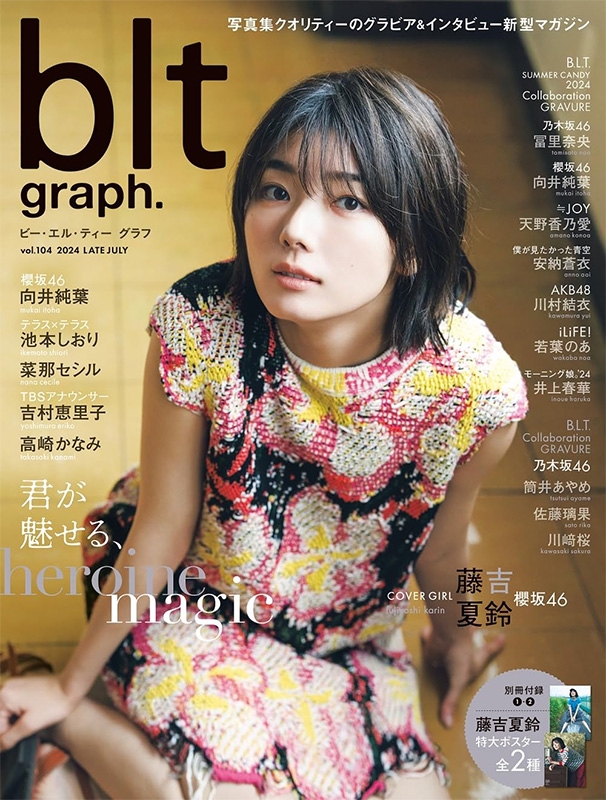 HMV限定特典：向井純葉（櫻坂46）ポストカード》blt graph.vol.104