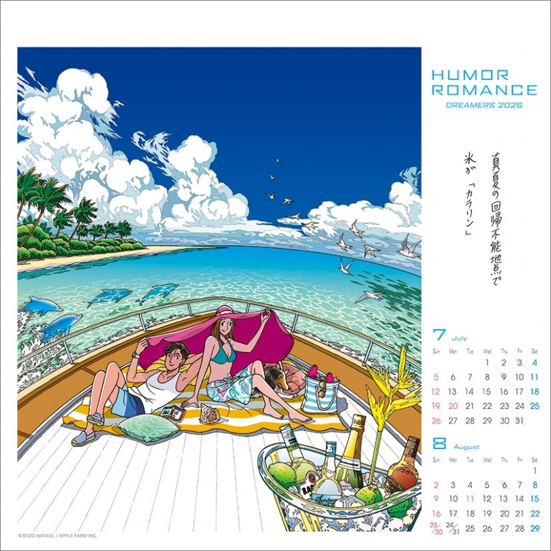 わたせせいぞう / 2026年カレンダー : わたせせいぞう | HMV&BOOKS