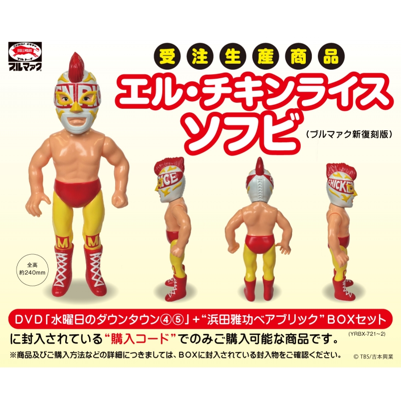 初回限定特別版】『水曜日のダウンタウン(4)(5)』＋“浜田雅功ベア