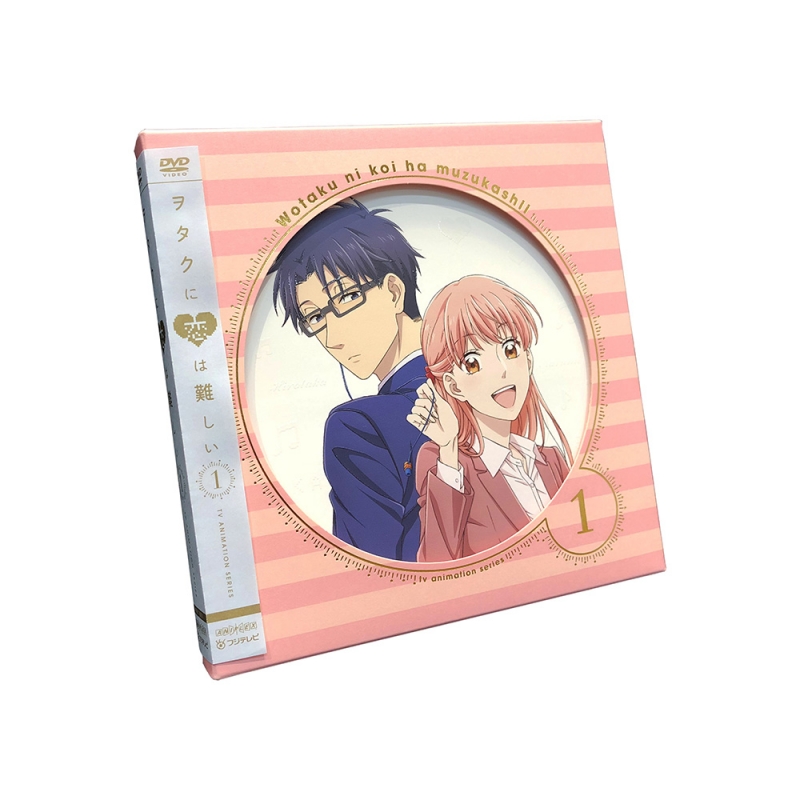 ヲタクに恋は難しい 1【完全生産限定版】 : ヲタクに恋は難しい