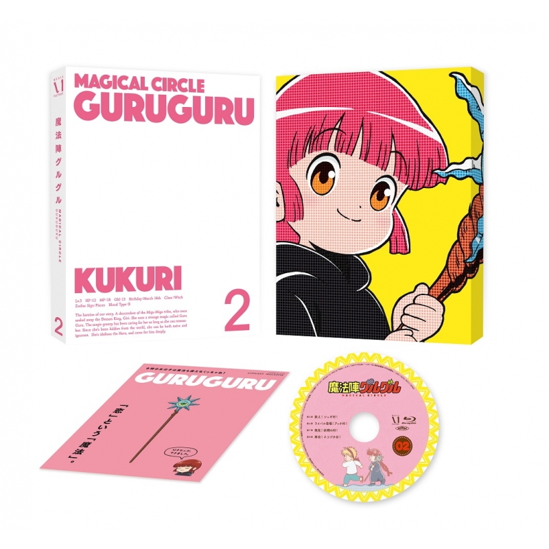 魔法陣グルグル 2【DVD】 | HMV&BOOKS online - ZMBZ-11442