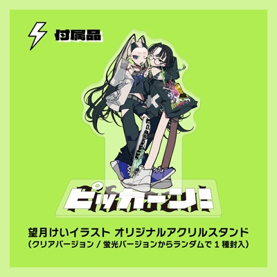 Pikkan! : Giga & Teddyloid Meets 松田里奈 & 森田ひかる (櫻坂46