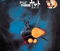 生誕30周年記念 ETERNAL EDITION PREMIUM 宇宙戦艦ヤマト CD-BOX