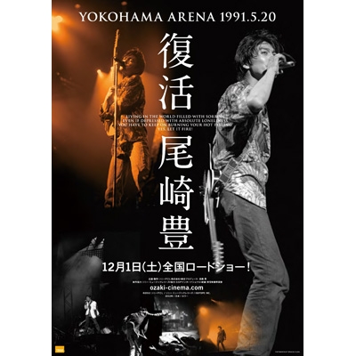 復活 尾崎豊 YOKOHAMA ARENA 1991.5.20 （DVD） : 尾崎豊 | HMV&BOOKS