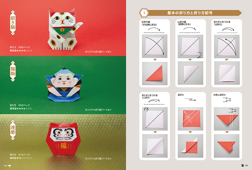 切らずに1枚で折る十二支と日本を楽しむ折り紙 あっぱれ折り紙｜株式