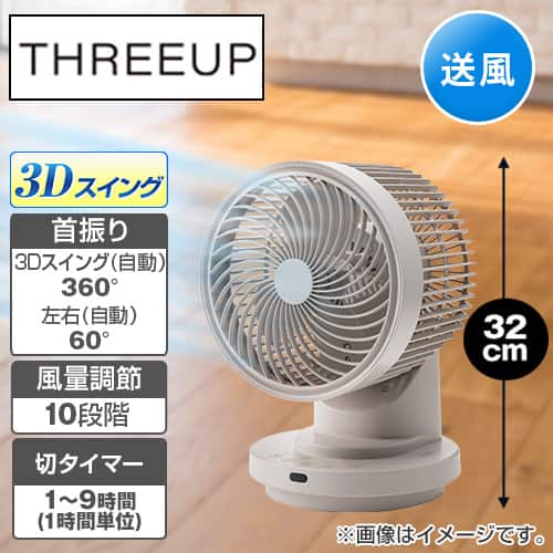 スリーアップ 冷暖房機器 大風量3DスイングDCサーキュレーター360