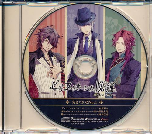 ピオフィオーレの晩鐘 - ricordo - 限定版新品未開封特典付